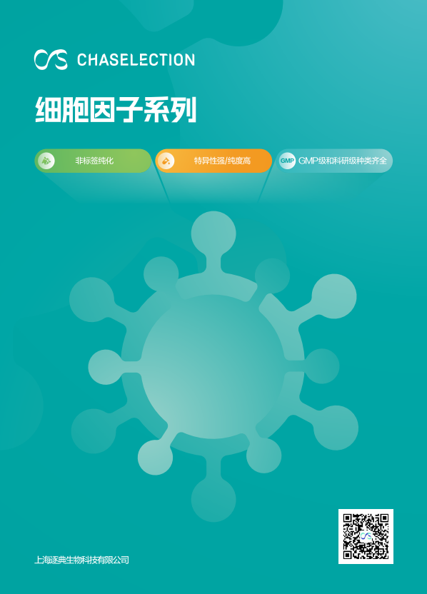 细胞因子系列彩页